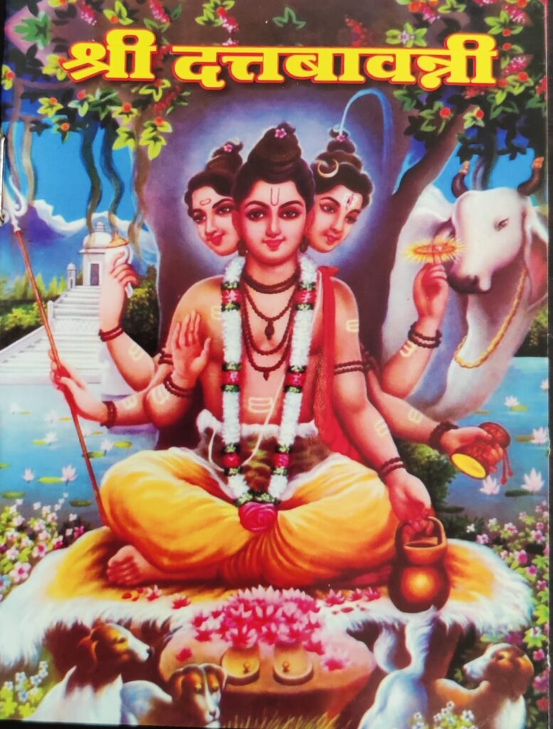 श्री दत्तबावन्नी pdf download