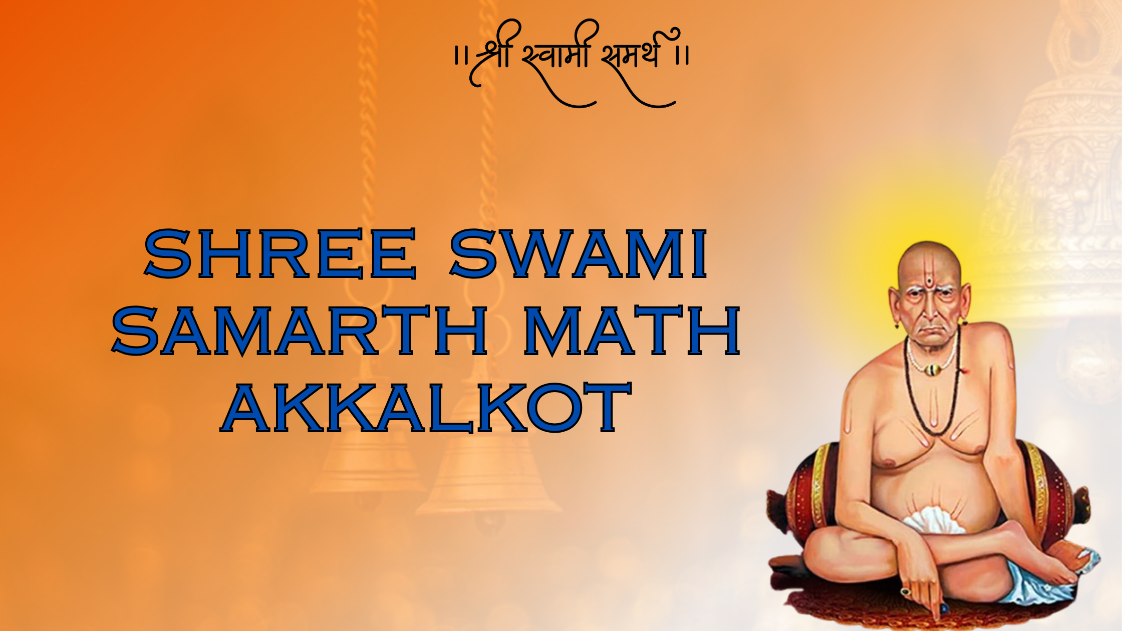 shree swami samarth math akkalkot -श्री स्वामी समर्थ मठ अक्कलकोट