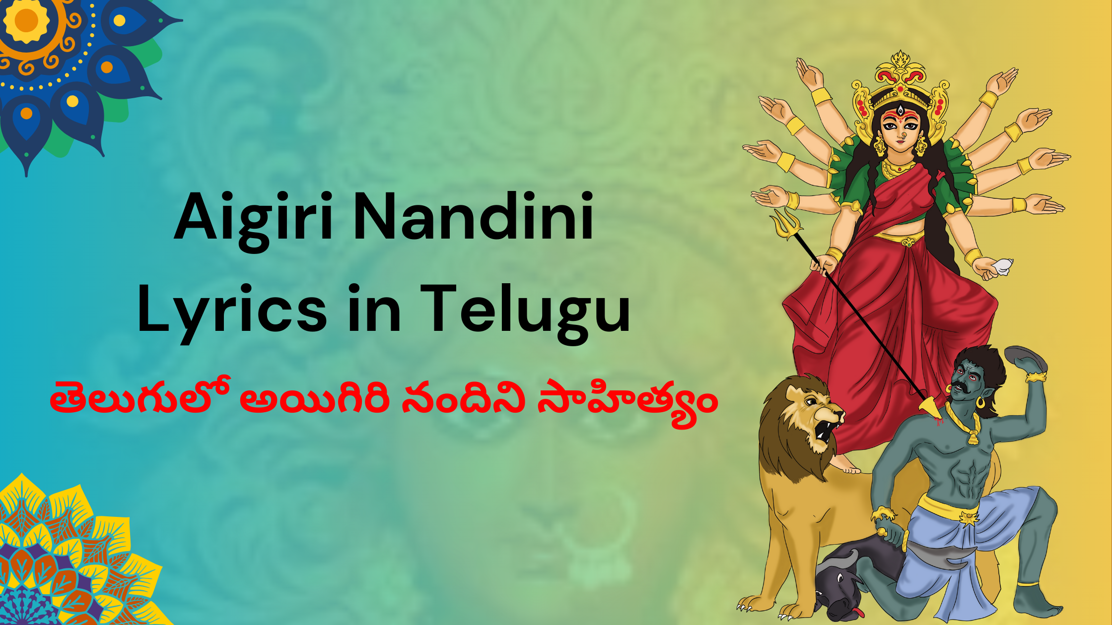 Aigiri Nandini Lyrics in Telugu