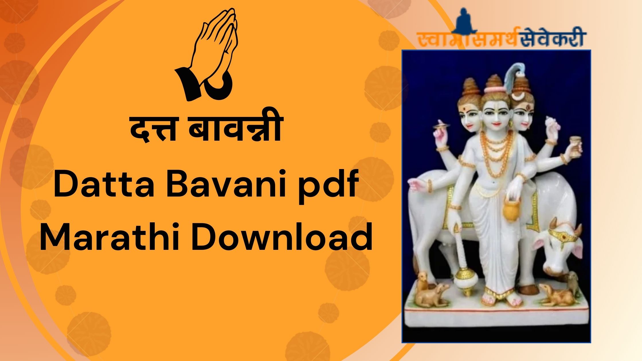 Datta Bavani pdf Marathi Download