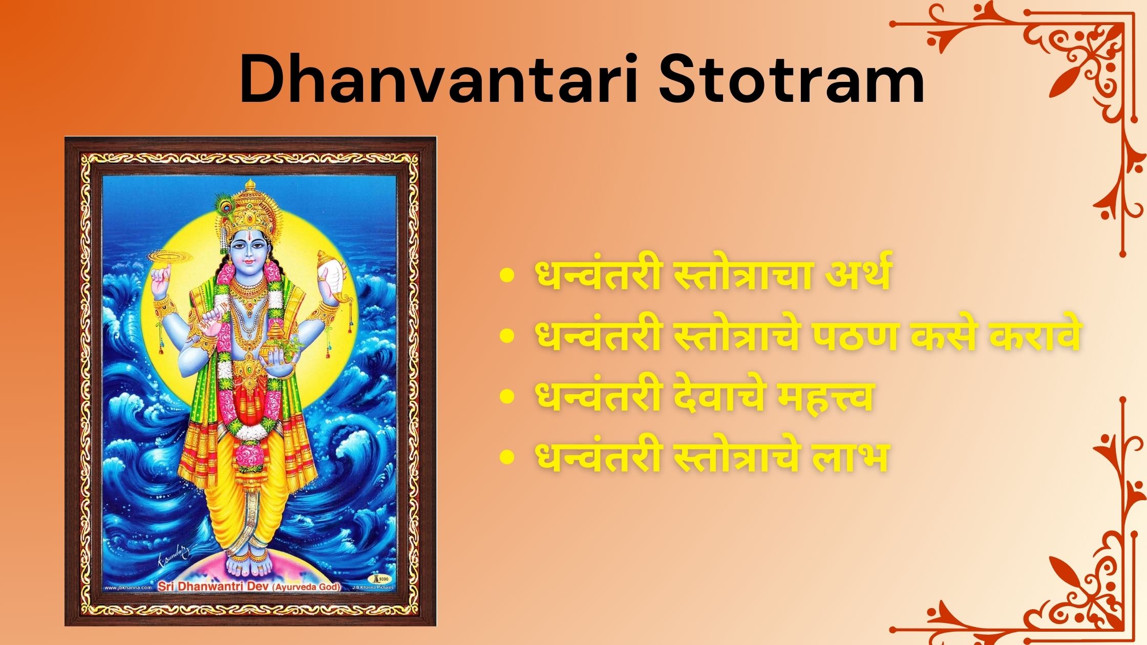 Dhanvantari Stotram