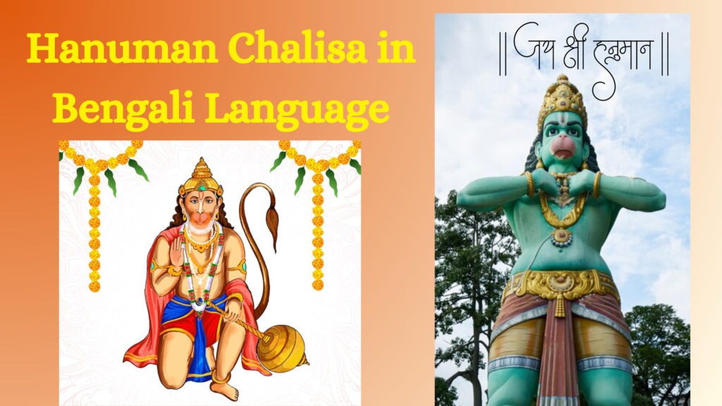 Hanuman Chalisa in Bengali Language