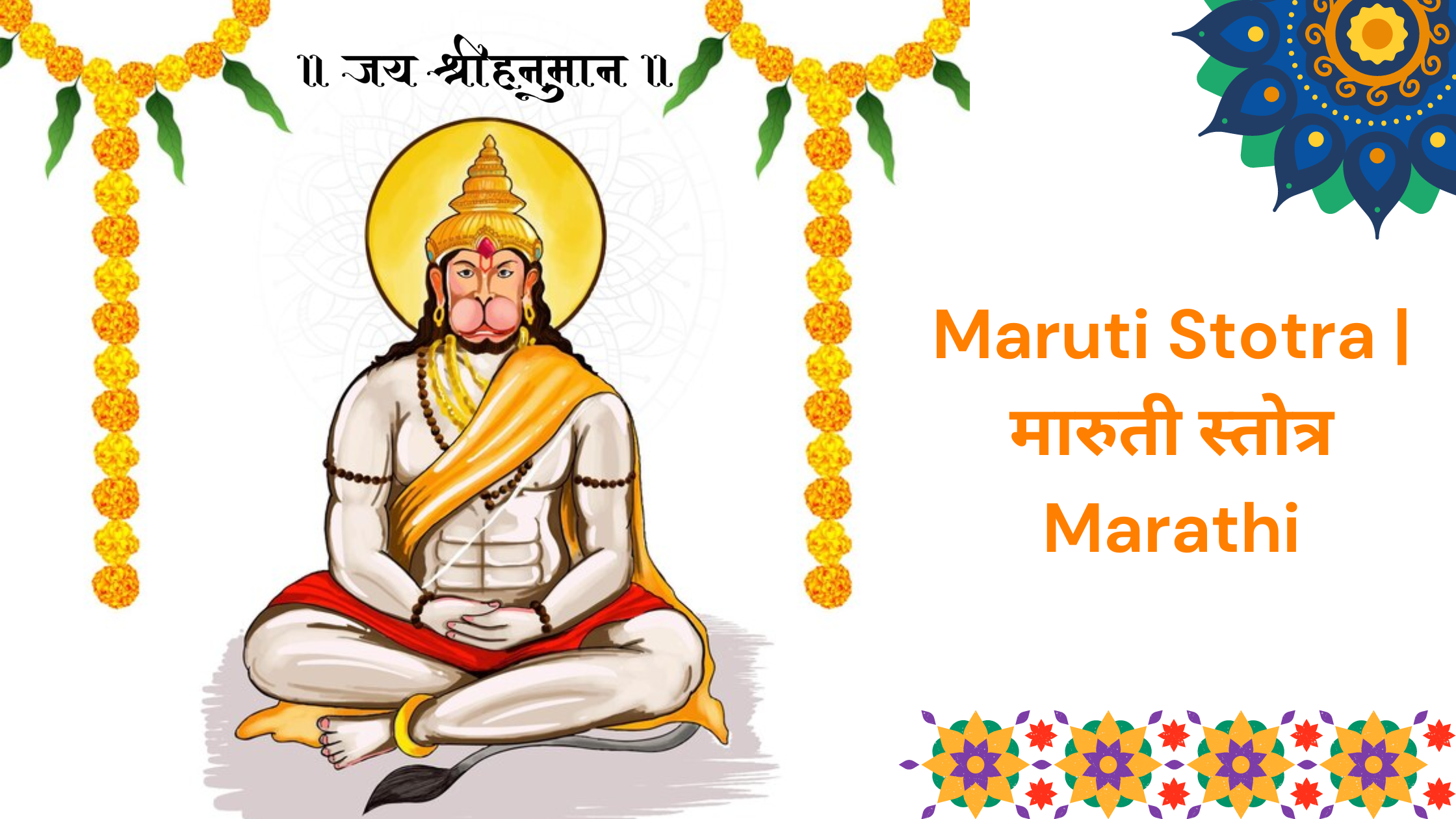 Maruti Stotra - मारुती स्तोत्र Marathi - swamisamarthsevekari.com