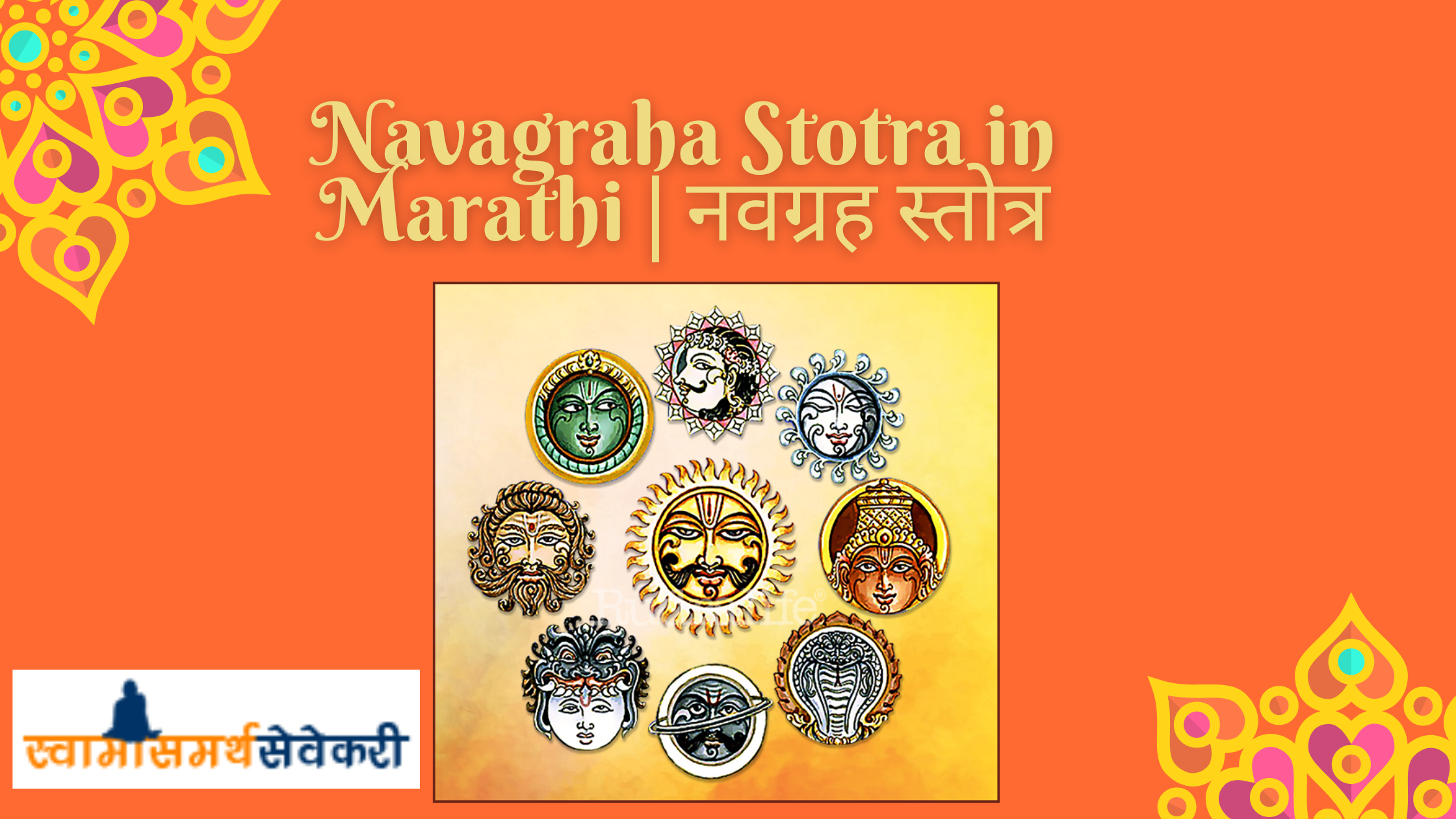 Navagraha Stotra in Marathi नवग्रह स्तोत्र