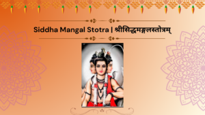 Siddha Mangal Stotra | सिद्धमंगल स्तोत्र - swamisamarthsevekari.com