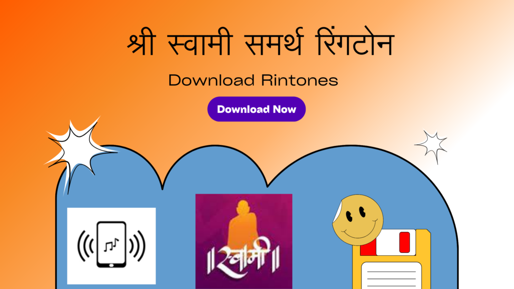 श्री स्वामी समर्थ रिंगटोन | shree swami samarth ringtone