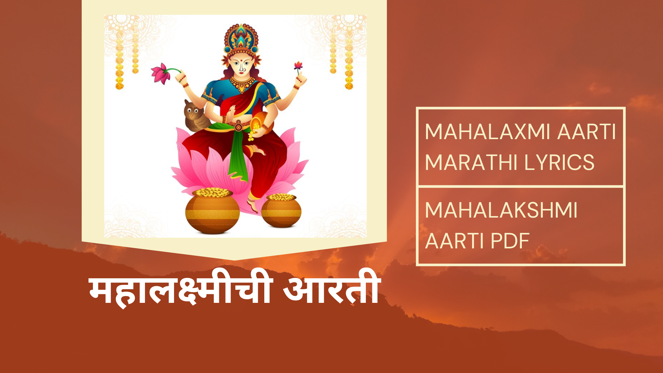 mahalakshmi aarti pdf mahalakshmi aarti lyricsमहालक्ष्मीची आरती