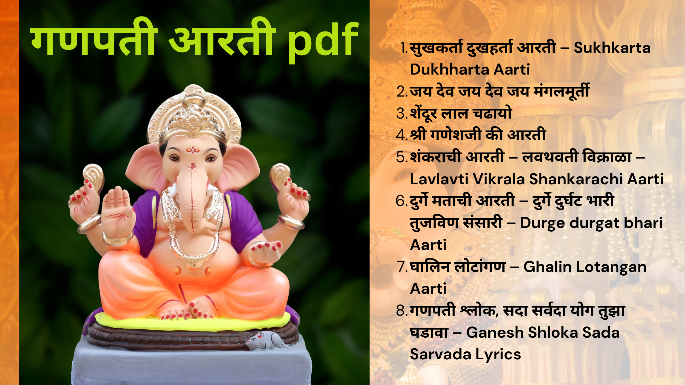 गणपती आरती pdf | Ganpati Aarti