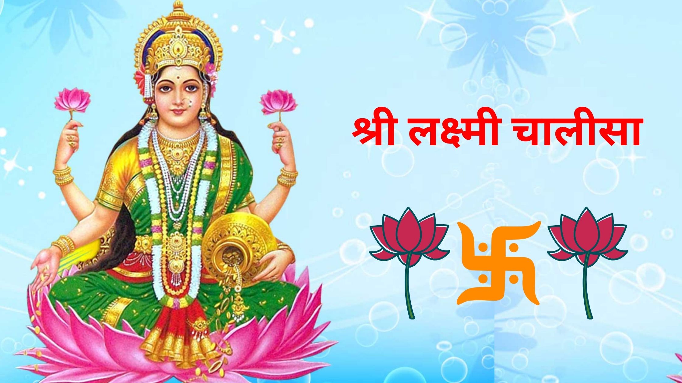 laxmi chalisa pdf