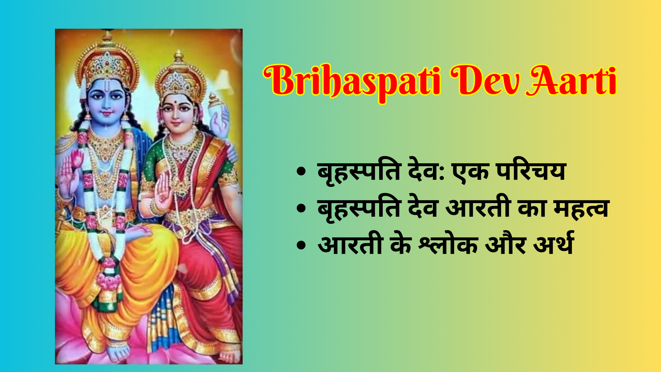 Brihaspati Dev Aarti