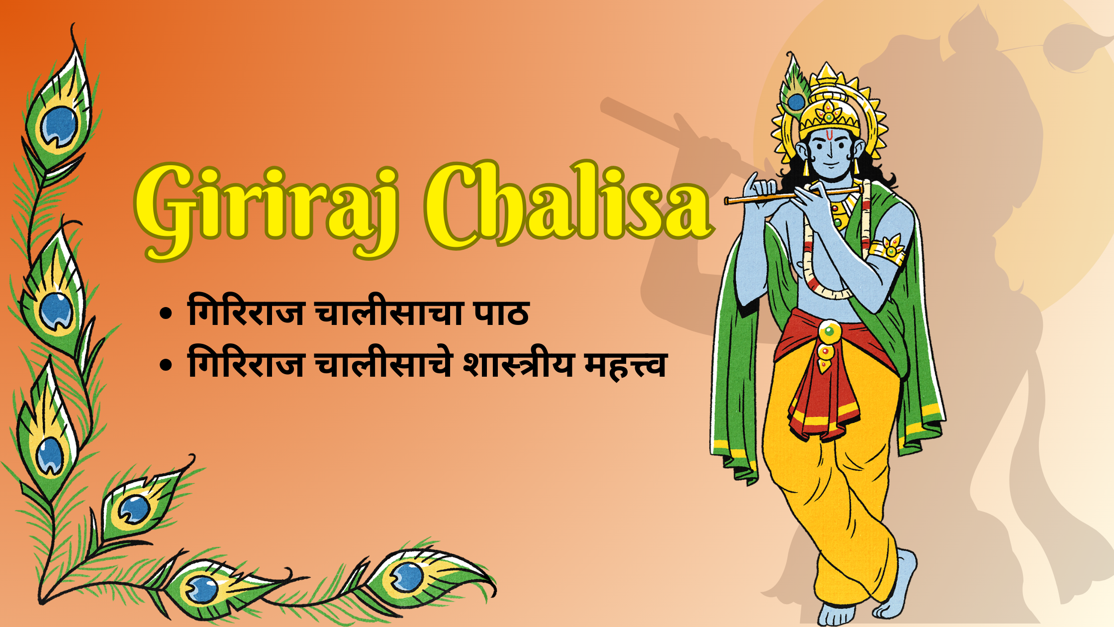 giriraj chalisa