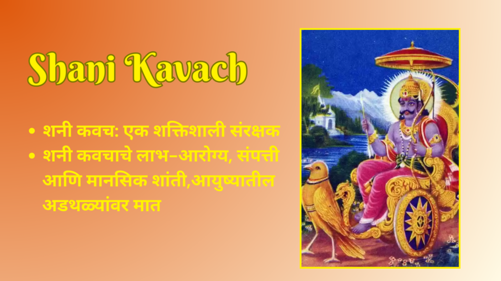 Shani Kavach