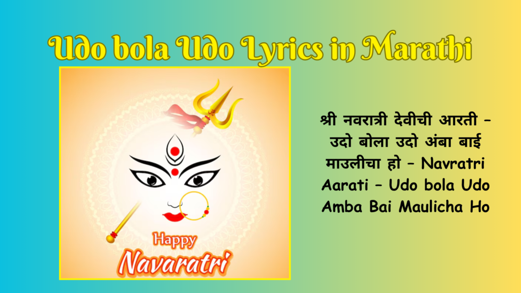 Udo bola Udo Lyrics in Marathi