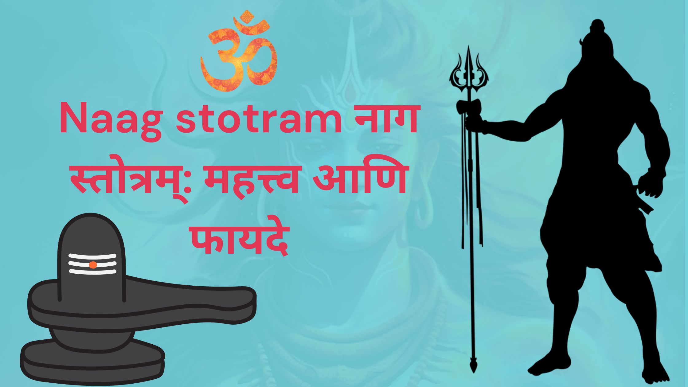 Naag stotram नाग स्तोत्रम्: महत्त्व आणि फायदे