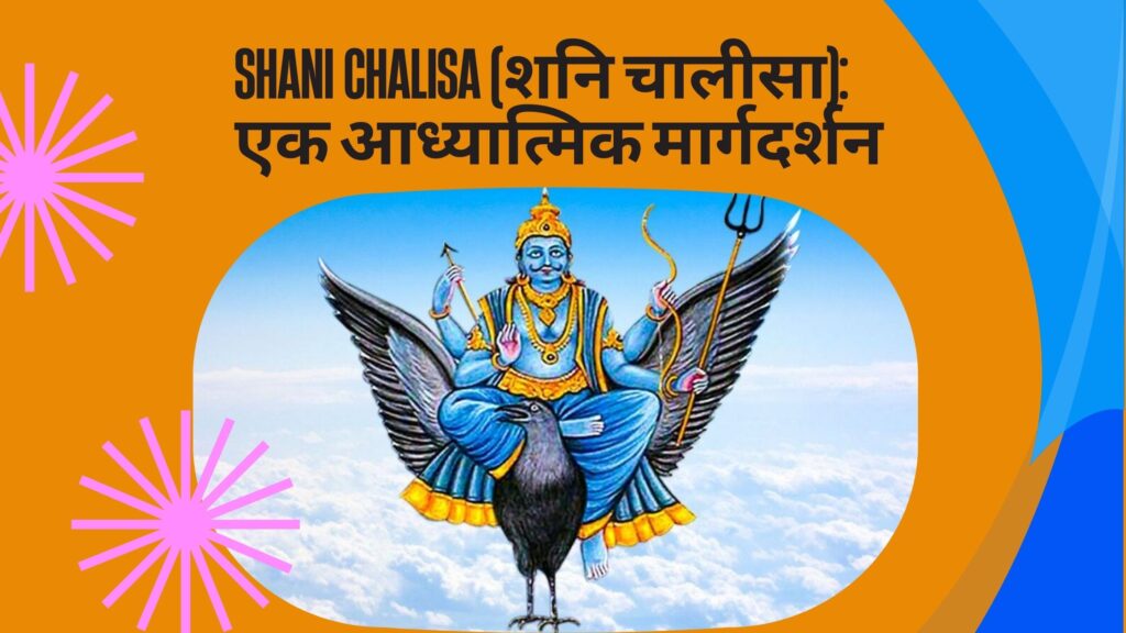 Shani Chalisa (शनि चालीसा): एक आध्यात्मिक मार्गदर्शन