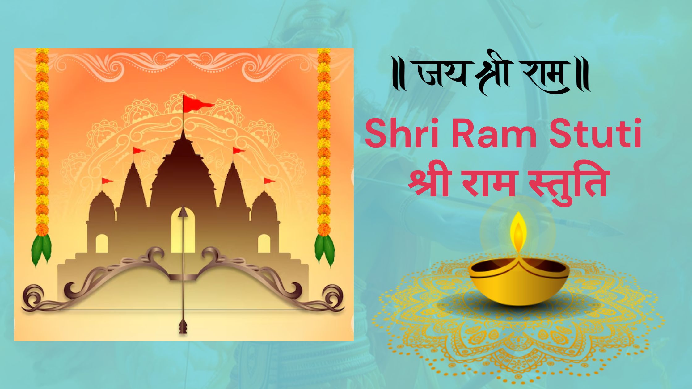 Shri Ram Stuti - श्री राम स्तुति - swamisamarthsevekari.com